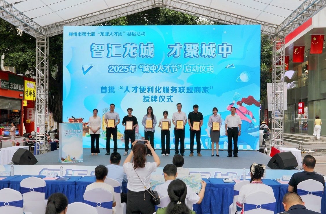 首批“城中区人才便利化服务联盟商家”授牌现场.jpg