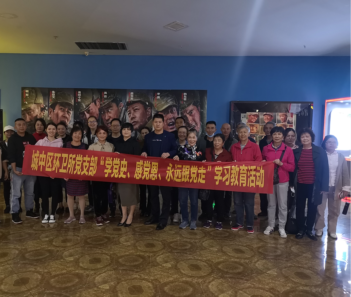 图一城中区环卫所党支部组织党员观看红色电影《长津湖》.png