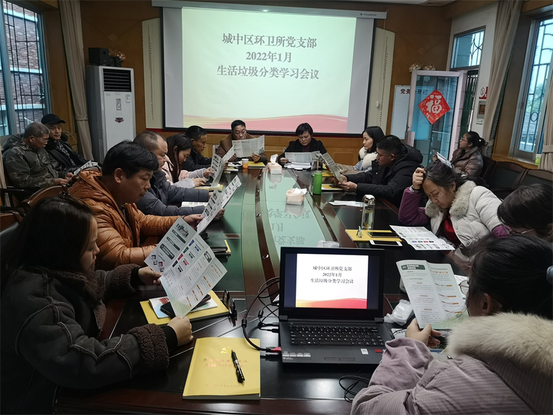 柳州城中区环卫所党支部召开1月垃圾分类知识学习会议