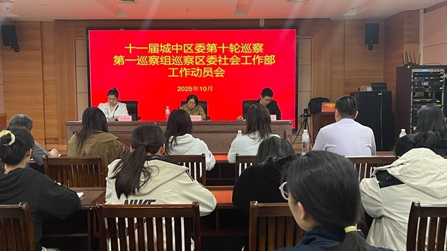 图1.第一巡察组巡察区委社会工作部工作动员会.jpg