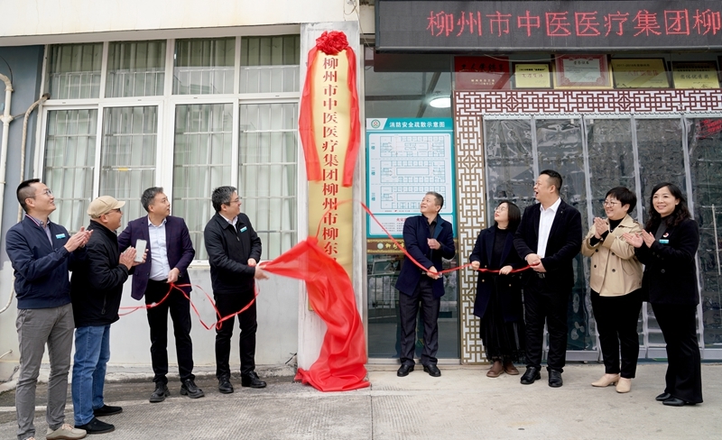 【卫健局】深化医改 共启新篇——柳东卫生院与市中医医院结成紧密型医联体仪式顺利举行