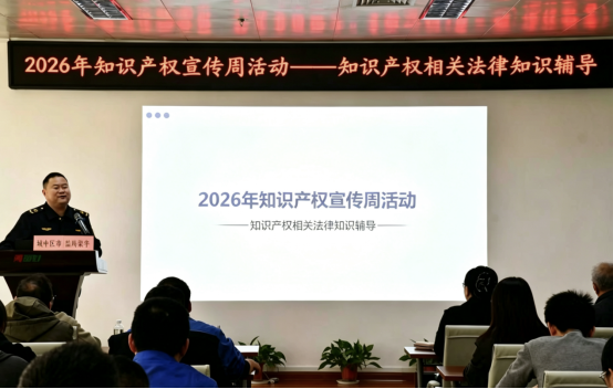 “服务+监管”双轮驱动 赋能新型工业化——柳州城中区市场监管局开展知识产权宣传周活动