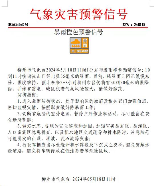 5月18日暴雨橙色预警.jpg